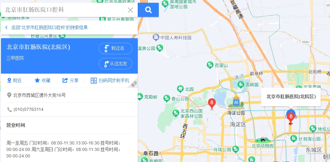 北京市肛肠医院口腔科1.png