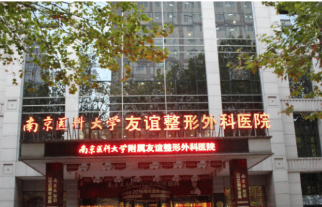 南京医科大学友谊整形外科医院好不好？内附下颌角整形案例过程打造脸型