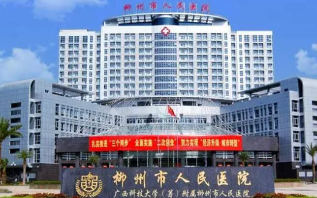 柳州市人民医院整形外科怎么样？热门项目激光嫩肤打造美丽肌肤