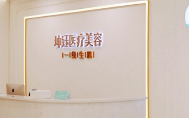 昆明坤钰医疗美容门诊部技术怎么样？看医生口碑和特长对比如何？