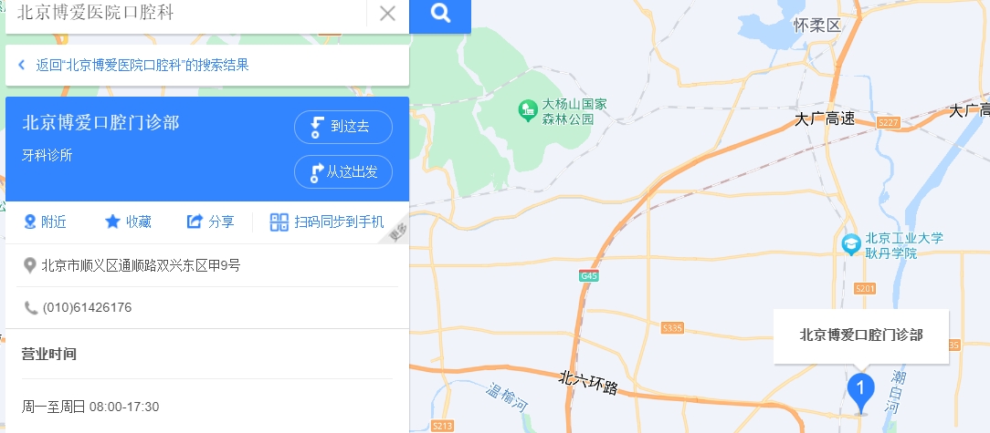 北京博爱医院口腔科1.png