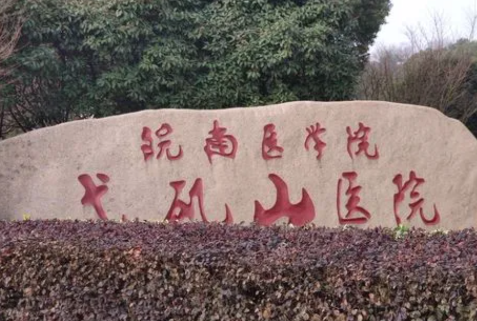 芜湖弋矶山医院整形科正规吗？隆鼻价格表详情+医院介绍