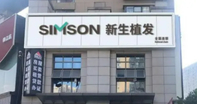杭州新生植发医院好不好？手术价格表+医院介绍一览