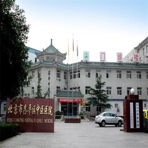 北京市昌平区中医医院口腔内科 (1).jpg 北京市昌平区中医医院口腔内科 (1).jpg