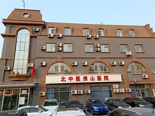 北京中医药大学房山医院的口腔科如何？医生简介以及收费价格参考