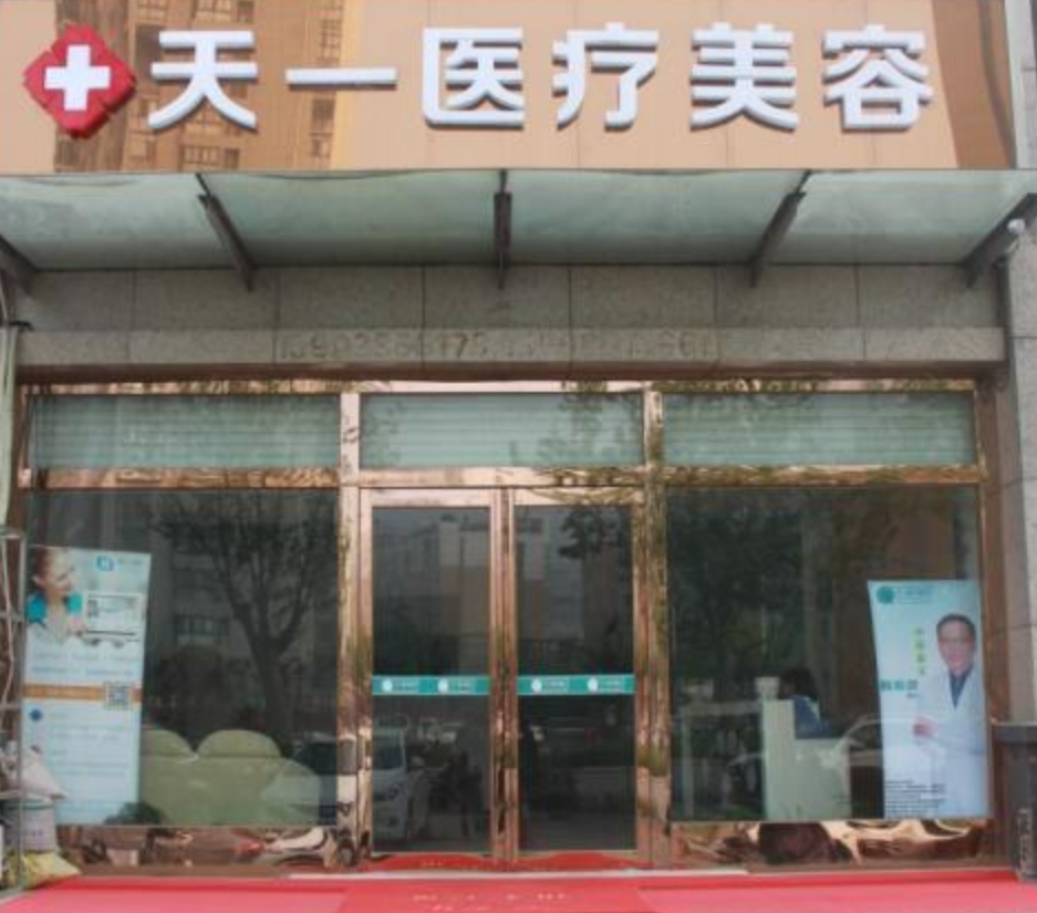 深圳天一整形好不好? 整形案例整形医生可查