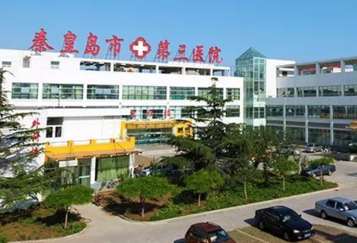 秦皇岛第三医院有牙科吗？科室基本信息+正畸案例盘点