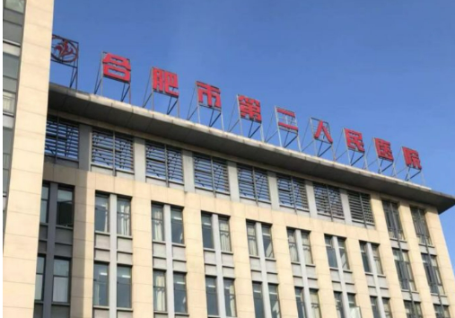 安徽省第二人民医院烧伤整形科怎么样？简介资料提前看，附上医生