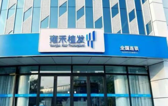 宁波雍禾植发医院技术好吗？医生简介特色公开