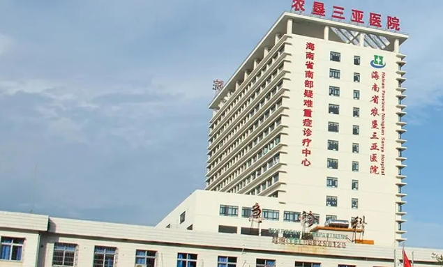 海南省农垦总局医院头颈颌面整形外科怎么样? 信息+口碑评价在线分享