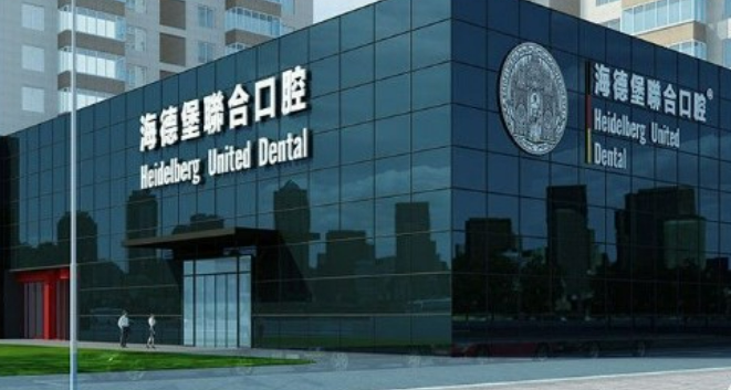 北京海德堡联合口腔医院正规吗？看医生术后口碑反馈及价格介绍！