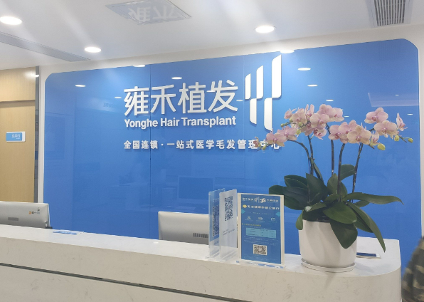 杭州雍禾植发医院怎么样？医生简介名单公开对比！