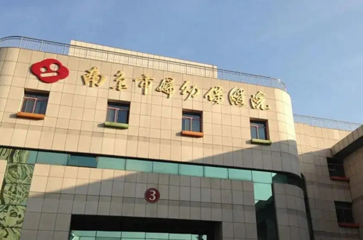 南京市妇幼保健院医疗美容科怎么样? 实力医生坐诊和收费标准分享