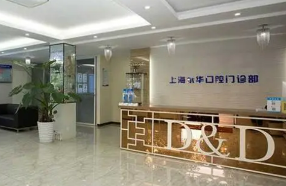 上海永华口腔门诊部全新上线！含技术特点介绍！