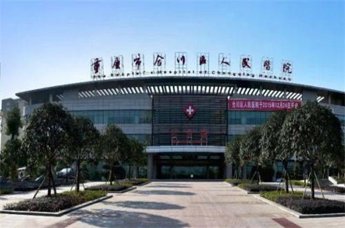 重庆市合川区人民医院电话是多少？面部填充案例反馈