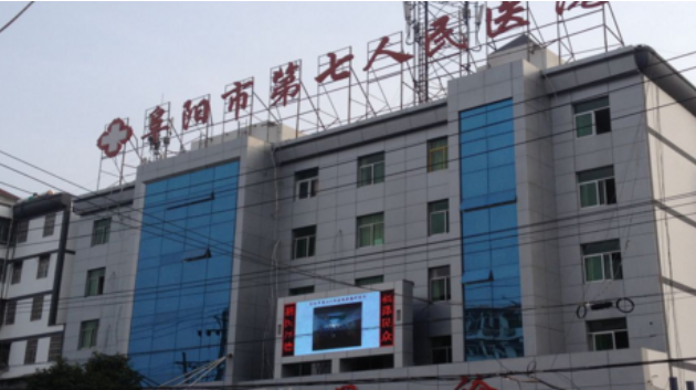 阜阳市第七人民医院整形科贵吗？整形价格表及医生提供给你参考！