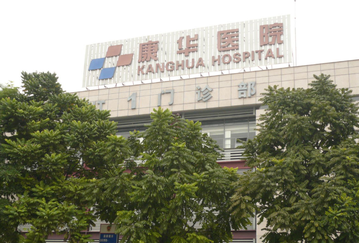 东莞康华医院整形美容科好不好？内附吸脂手术+医院基本信息