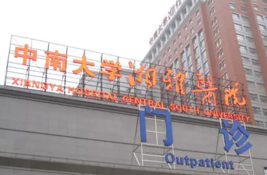 湘雅附一整形美容科收费多少？真实口碑+医生名单反馈！