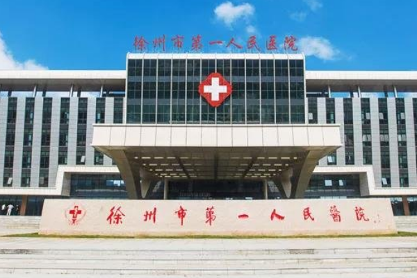 徐州第一人民医院整形美容科怎么样？激光美容技术在线+医院问答