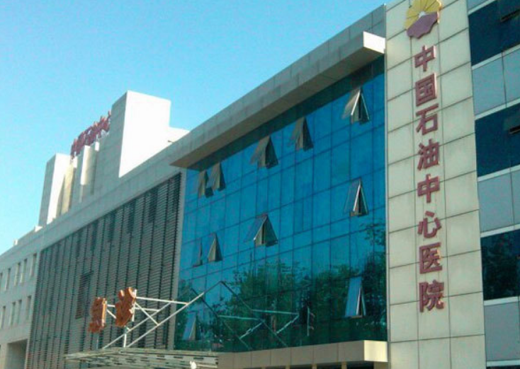 中国石油中心医院整形手外科怎么样？点击查看热门项目，提高更多的选择