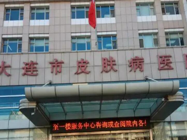 大连市皮肤病医院怎么样？汇总资料，案例品评！