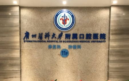 广州全口种植牙齿一般需要多少钱?盘点3家口碑不错的医院