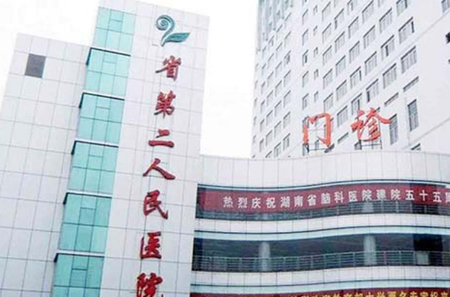 湖南省第二人民医院整形美容科简介全新上线！含技术特点介绍！