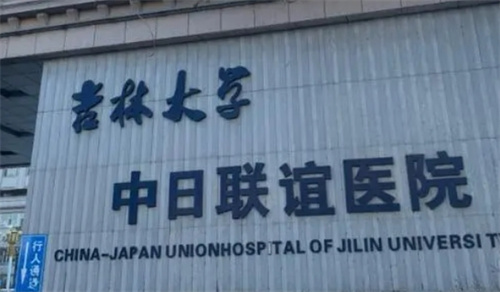 吉林大学中日联谊医院怎么样？双眼皮美图