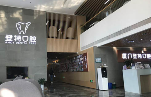 厦门思明登特口腔医院怎么样？专业口腔医院进行牙齿矫正