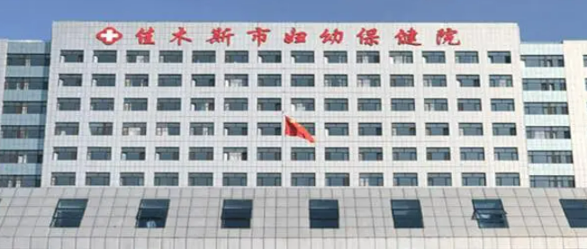 佳木斯市妇幼保健院整形美容美体中心好吗？从价格表及手术医生擅长比较