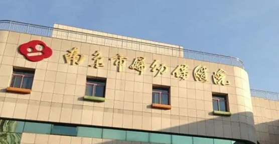 南京妇幼保健院医疗美容科好不好?参考医生简介及整形价格报价表