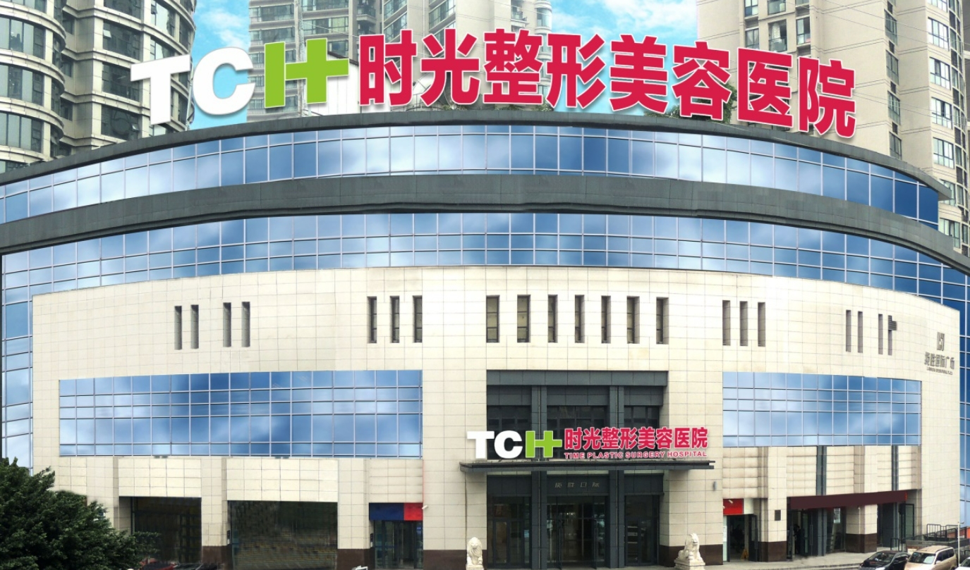 重庆时光整形美容医院正规吗? 附医院的相关资讯和坐诊医生推荐