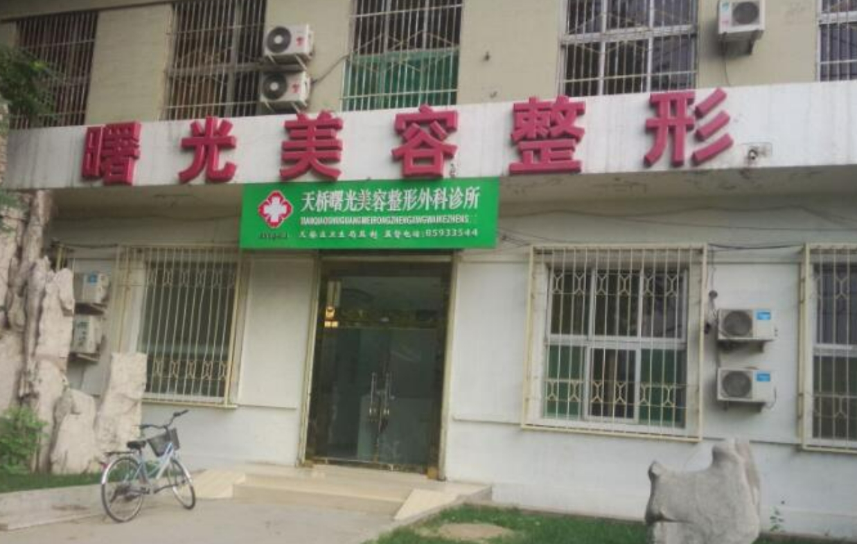 济南曙光整形美容医院挂号? 医院医生介绍|案例可参考