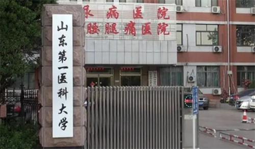 山东第一医科大学第一附属医院怎么样？祛眼袋技术有优势