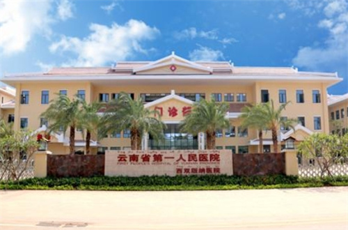 云南省第一人民医院祛斑怎么样？正规吗？