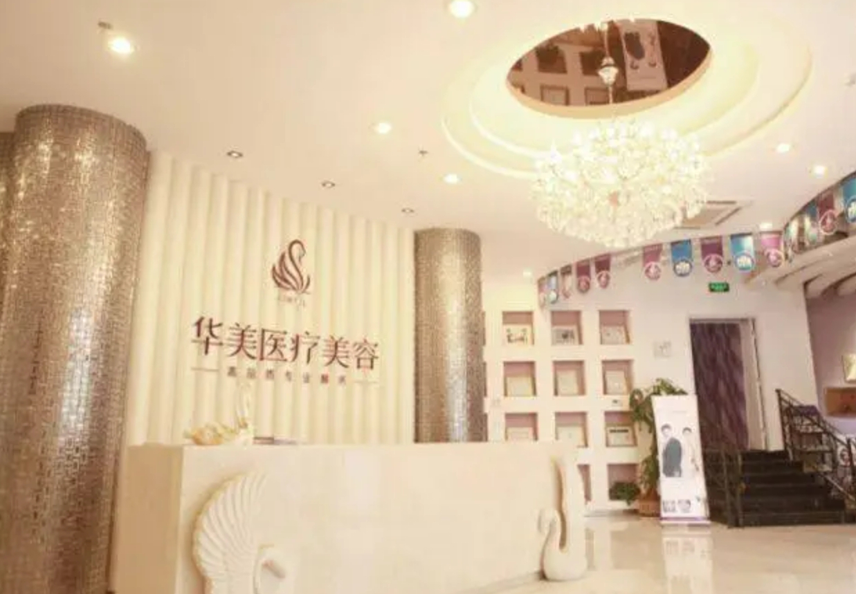 烟台华美整形医院怎么样? 信息+口碑评价在线分享