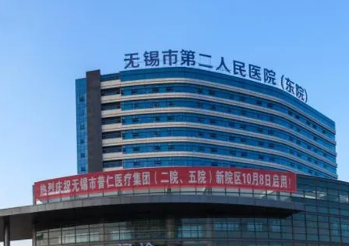 无锡第二人民医院美容整形科怎么样？祛斑案例反馈、费用详情抢先预览