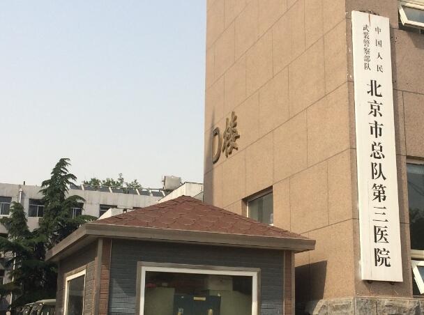 武警北京总队第三医院整形科怎么样？环境点评&腰腹吸脂案例