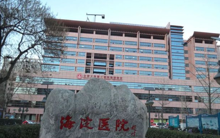 北京市海淀医院口腔科怎么样？口碑好不好？评价如何？