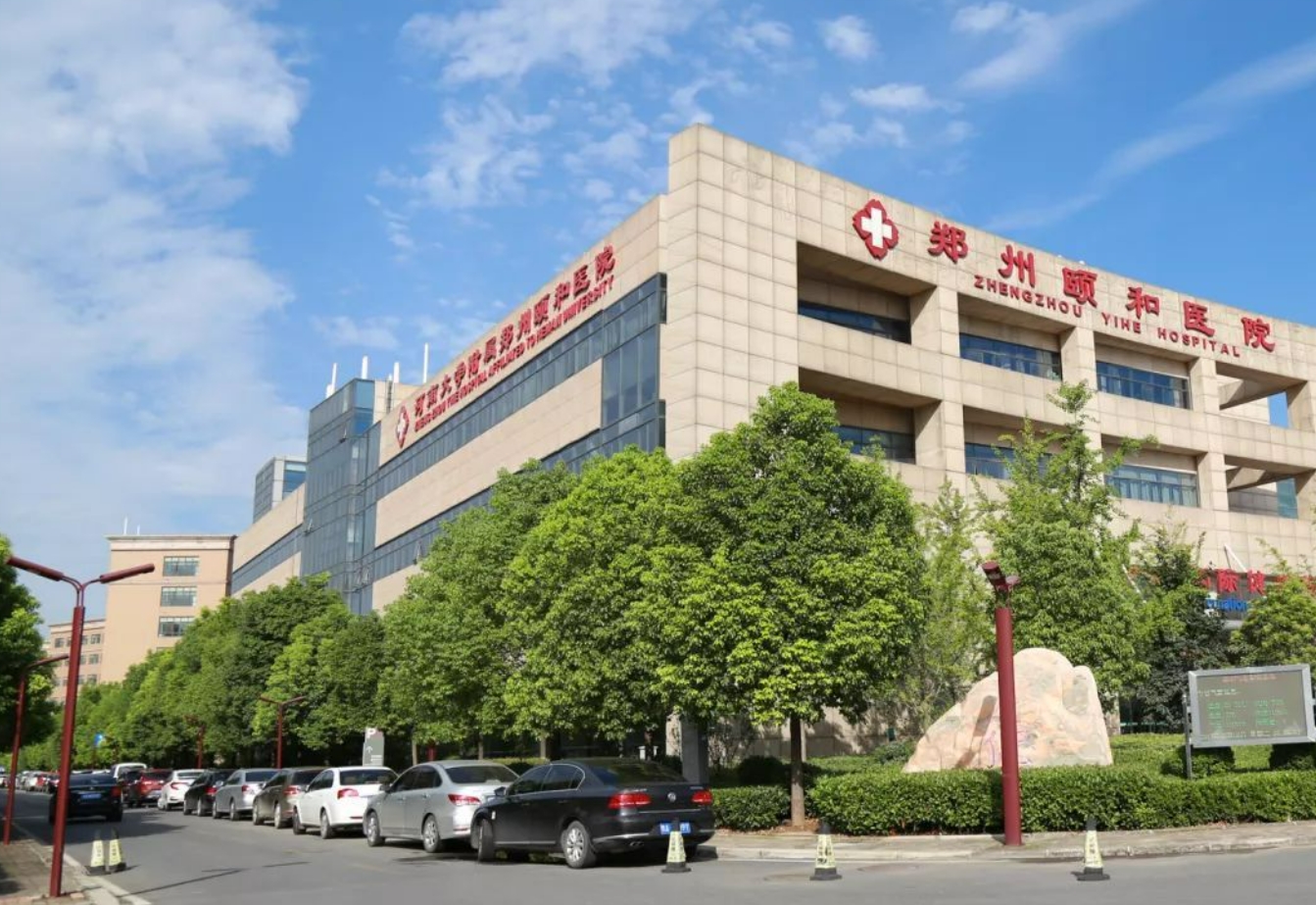 郑州颐和医院整形科如何? 专业医生信息，案例价格表分享
