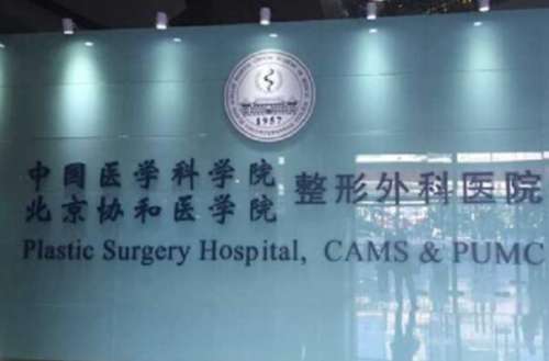 中国医学科学院整形外科医院口腔医学美容中心怎么样？正畸效果好吗？