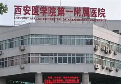西安医学院第一附属医院怎么样？隆鼻医生名单