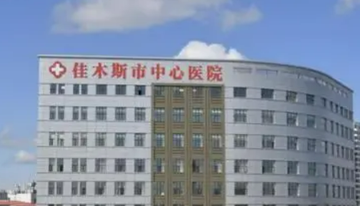佳木斯市中心医院烧伤整形科正规吗？手术医生口碑点评一览