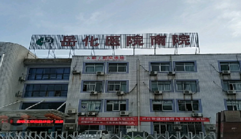 岳阳市岳化医院烧伤整形科要多少钱？价格及医生资料参考！