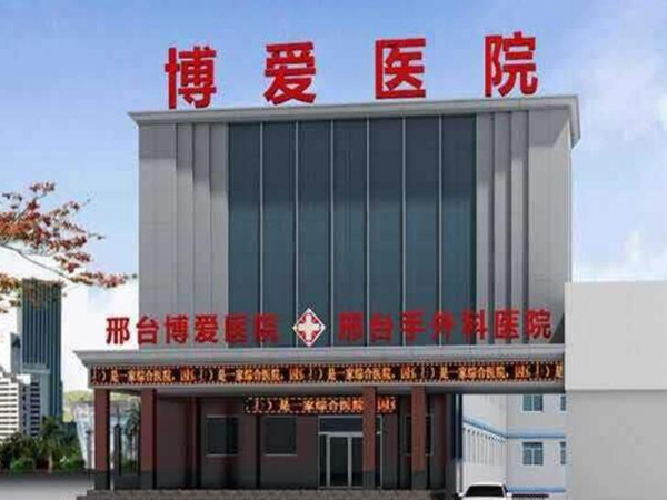 邢台博爱整形医院好不好？光子嫩肤案例分享！