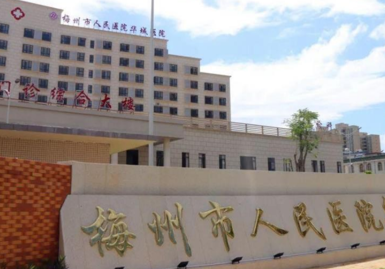 广东省梅州市人民医院整形美容科怎么样？内附吸脂整形技术介绍和整形效果
