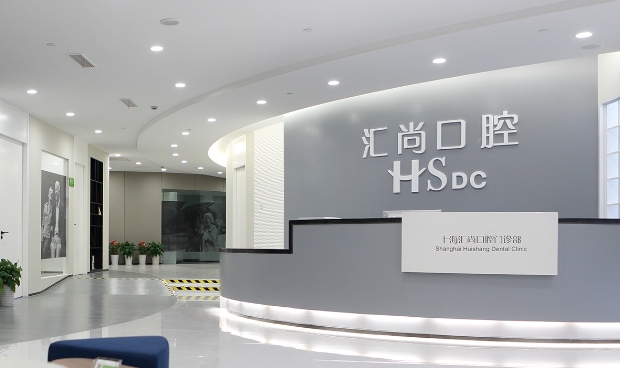 上海汇尚口腔门诊部,附有专家医生信息和口碑了解~