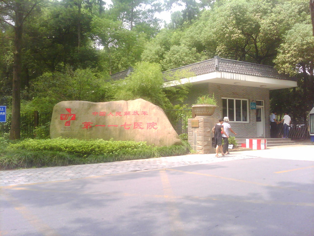 117医院整形美容科怎么样？内附医院信息＋口碑评价