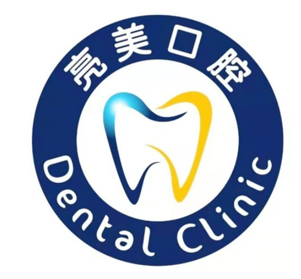 北京亮美口腔医院可靠吗？医生信息提前一览