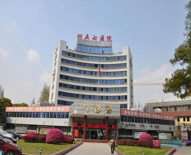 中国人民解放军第四五七医院怎么样？内附医院介绍＋案例分享